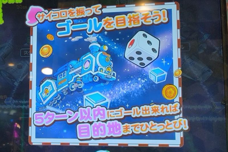 桃太郎電鉄メダルゲームも定番の銀河鉄道カードからのみんなで銀河レース