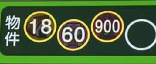 桃太郎電鉄メダルゲームも定番の物件ステップ