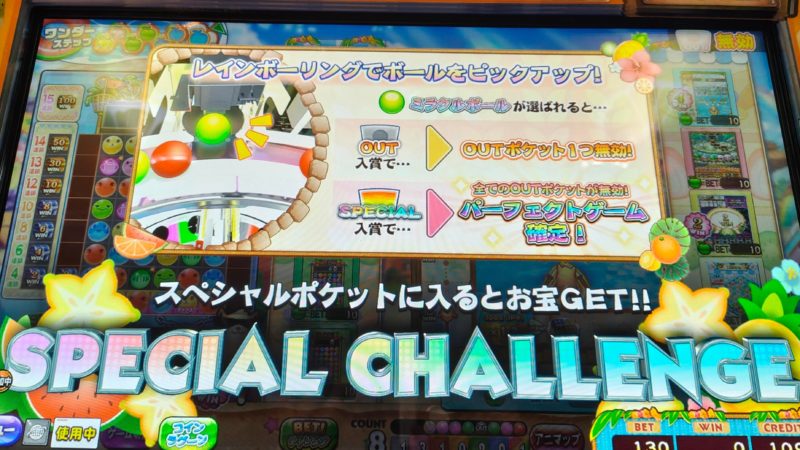 カラコロッタのスペシャルチャレンジ