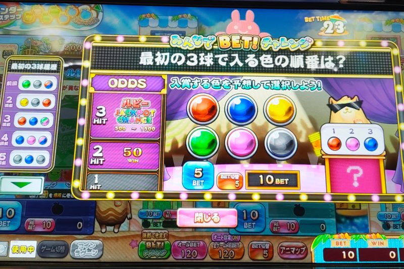 カラコロッタのみんなでBETチャレンジ