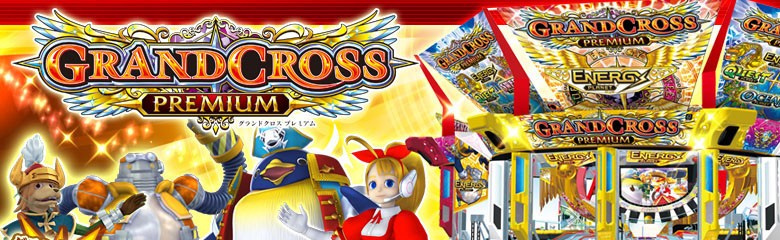 グランドクロスプレミアムのロゴ