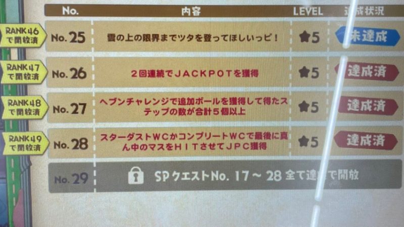 アニマロッタのSPクエストNo.25~29