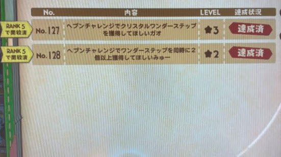 アニアロッタのアニマクエストNo.127~128