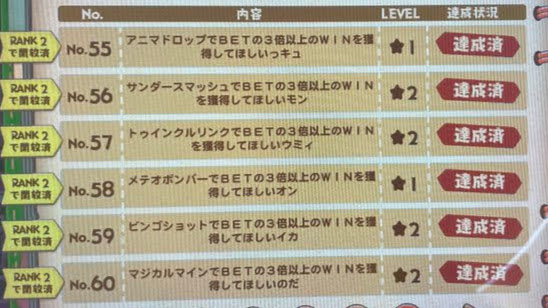 アニアロッタのアニマクエストNo.55~60