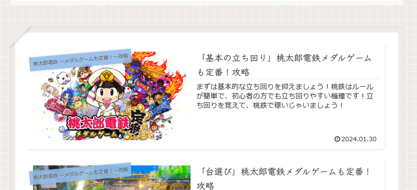 桃太郎電鉄メダルゲームも定番の基本の立ちまわり