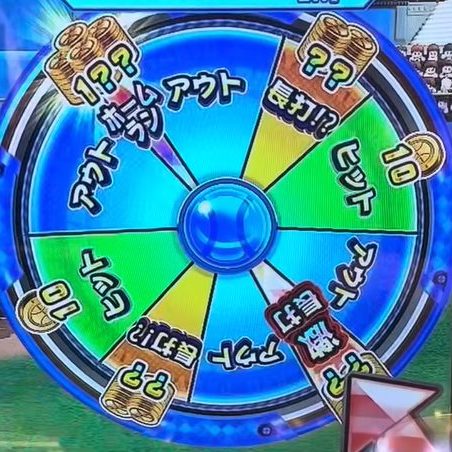 パワフルプロ野球開幕メダルシリーズのルーレット