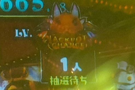 グランドクロスレジェンドのJPC待ち