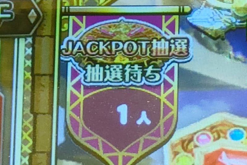 グランドクロスゴールドのJPチャンス抽選待ち