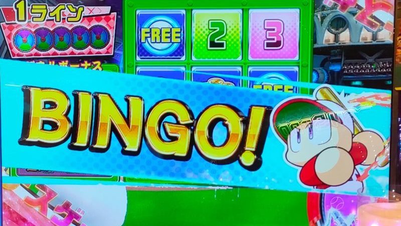 パワフルプロ野球 開幕メダルシリーズ！の試合終了ボーナスゲームのビンゴ