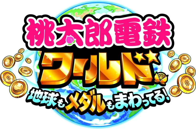 桃太郎電鉄ワールド地球もメダルもまわってるのロゴ