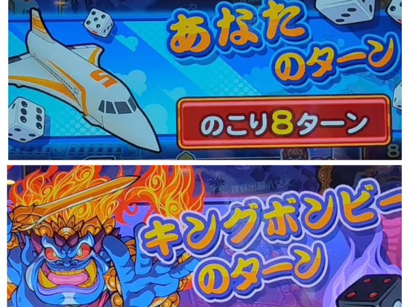 桃太郎電鉄ワールド~地球もメダルもまわってる~のキングボンビー