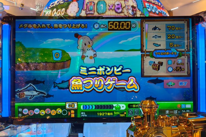 桃太郎電鉄ワールド 〜地球もメダルもまわってる!〜のミニボンビーの魚つりゲーム