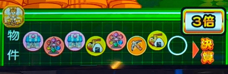 桃太郎電鉄ワールド 〜地球もメダルもまわってる︕〜の物件ステップ