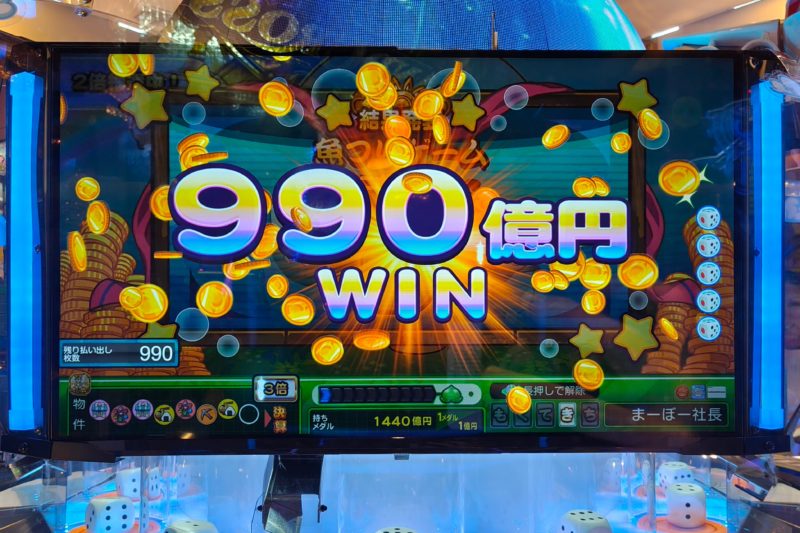 桃太郎電鉄ワールド 〜地球もメダルもまわってる！〜の大当たり