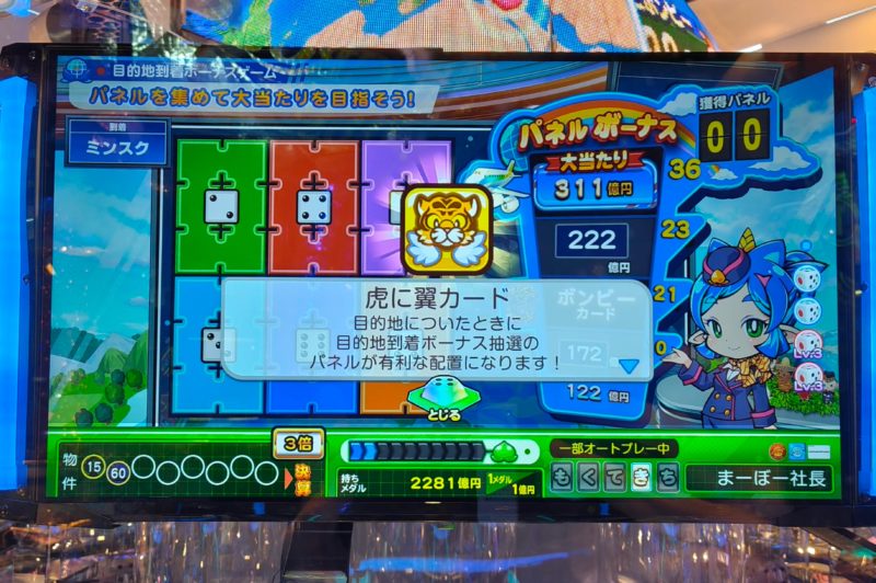 桃太郎電鉄ワールド～地球もメダルもまわってる～の虎に翼カード