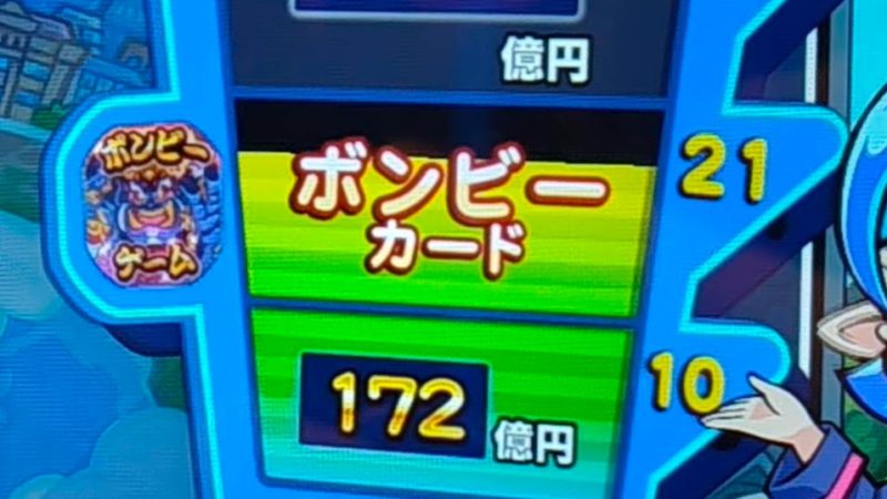 桃太郎電鉄ワールド~地球もメダルもまわってる~のボンビーカード