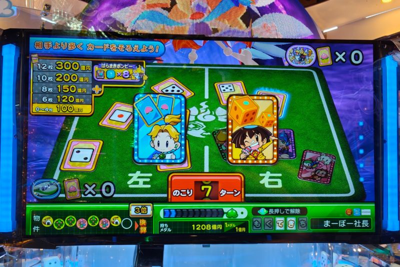 桃太郎電鉄ワールド 〜地球もメダルもまわってる！〜のばらまきボンビーのカード合わせゲーム