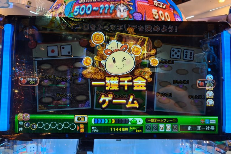 桃太郎電鉄ワールド～地球もメダルもまわってる～の一獲千金