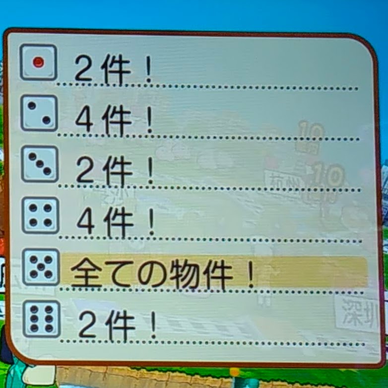 桃太郎電鉄ワールド～地球もメダルもまわってる～の精霊チャレンジ