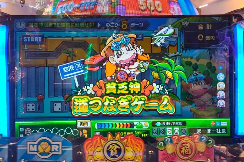 攻略】全6種類の「ボンビーゲーム」桃太郎電鉄ワールド～地球もメダル