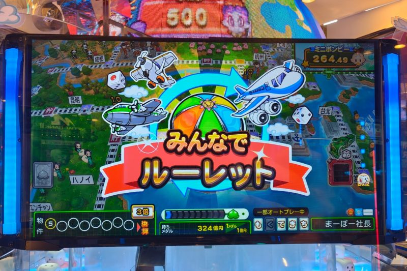 桃太郎電鉄ワールド～地球もメダルもまわってる～のみんなでルーレット