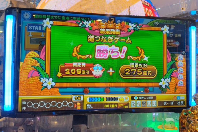 桃太郎電鉄ワールド~地球もメダルもまわってる~の大当たり