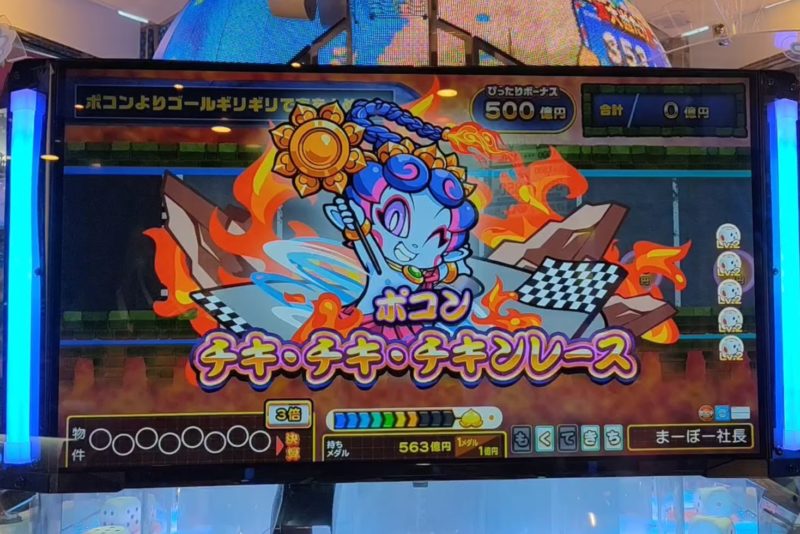 桃太郎電鉄ワールド~地球もメダルもまわってる~のポコン