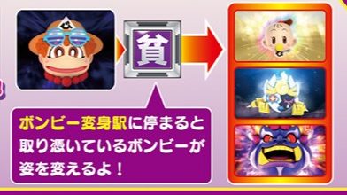 桃太郎電鉄ワールド 〜地球もメダルもまわってる︕〜のボンビー変身