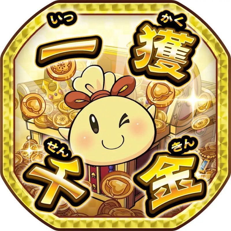 桃鉄ワールドの一獲千金カード