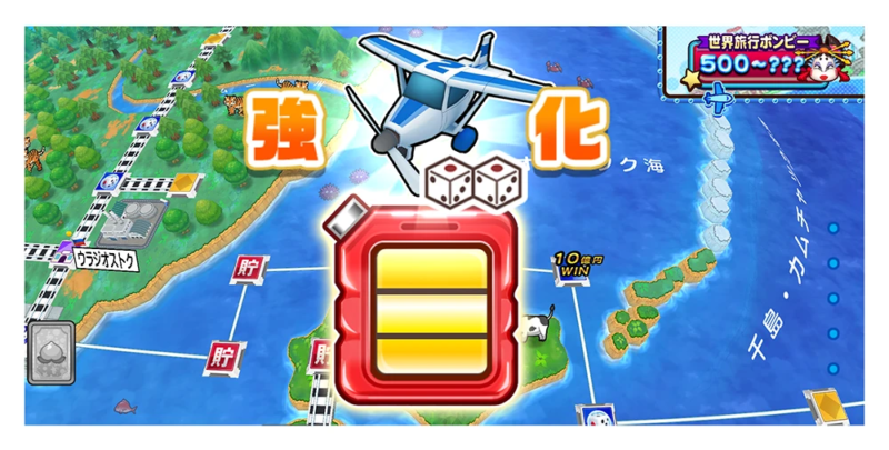 桃鉄ワールドの給油カード