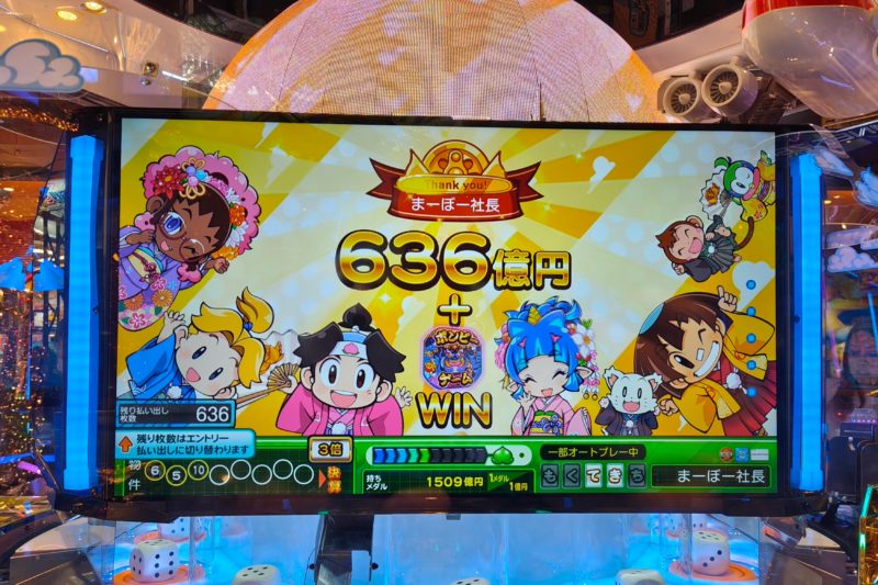 桃太郎電鉄ワールド～地球もメダルもまわってる～の目的地ボーナス