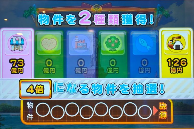 桃太郎電鉄ワールド～地球もメダルもまわってる～の決算ボーナス