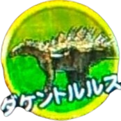 フォーチュントリニティ6の緑色の恐竜ステップ