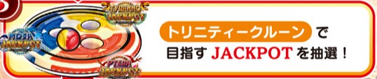 フォーチュントリニティ6のステーションチャレンジ