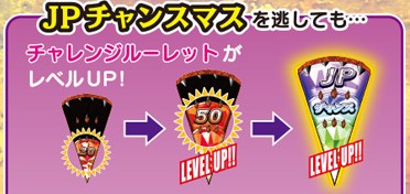 フォーチュントリニティ6のJPチャンスマス