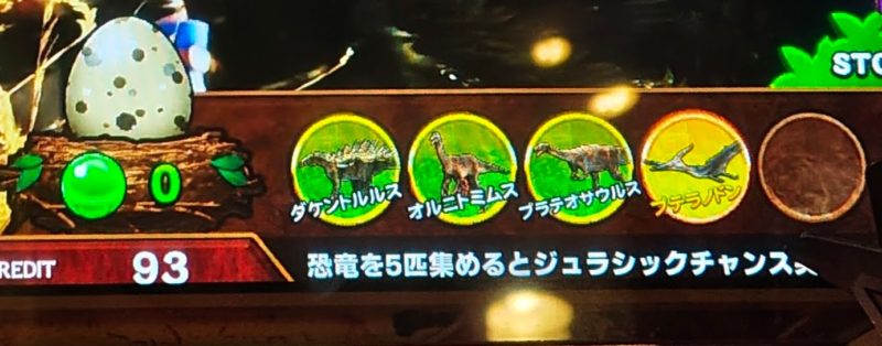 フォーチュントリニティ6ジュラシックチャンス