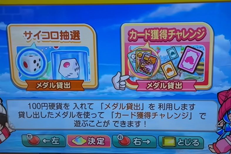 桃鉄ワールドの課金