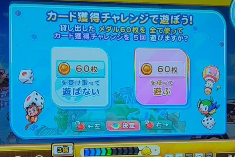 桃鉄ワールドの課金