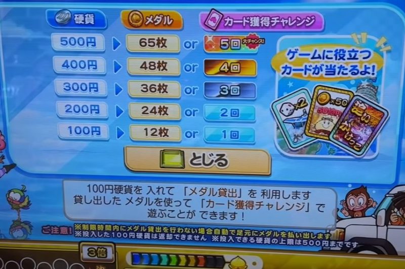 桃鉄ワールドの課金